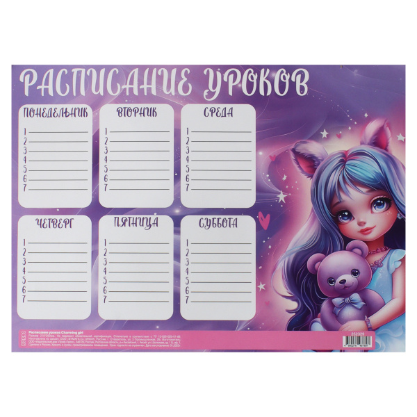 Расписание уроков А4 Charming girl