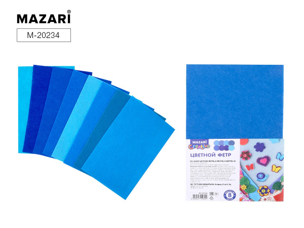 Фетр  8л (8цв)  Синий 1мм