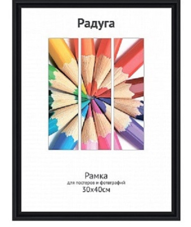 Ф/рамка пластик 30х40 Черная