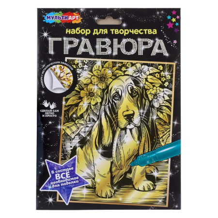 Гравюра 18*24см Верный друг, золото