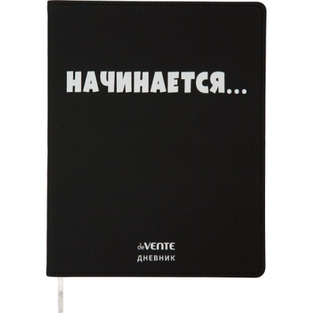 Дневник шк. Гибкая/у. Начинается...,иск.кожа, шелкография