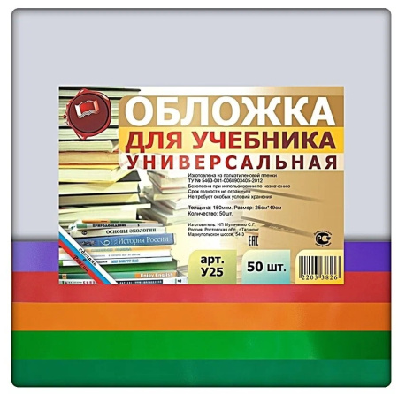 Обложка /учебника ПВХ 150мкм 250*490мм, цветной клапан