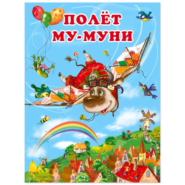 Книжка А4 Полет Му-Муни