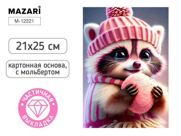 Алмазная мозаика с мольбертом 21*25см Енот