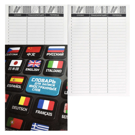 Словарь д/записи иностр.слов А5 24л Клавиши