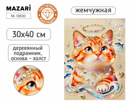 Алмазная мозаика 30*40см Котёнок, жемчужная, частичная
