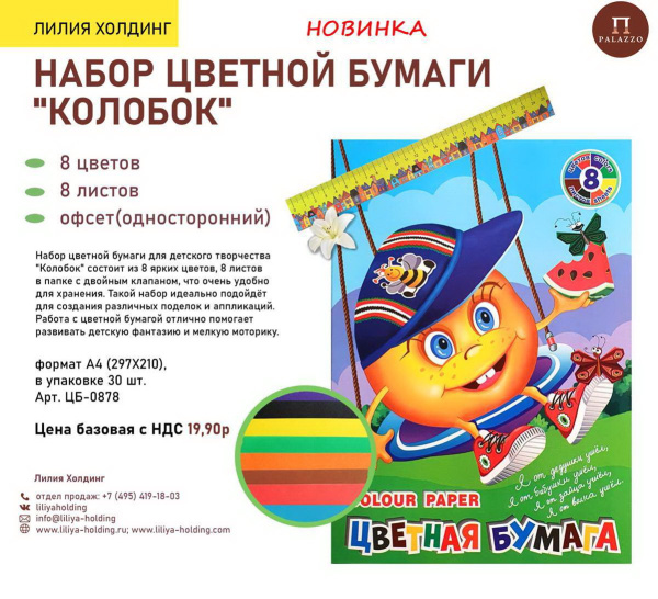 Цв бумага  08л (08цв) Колобок