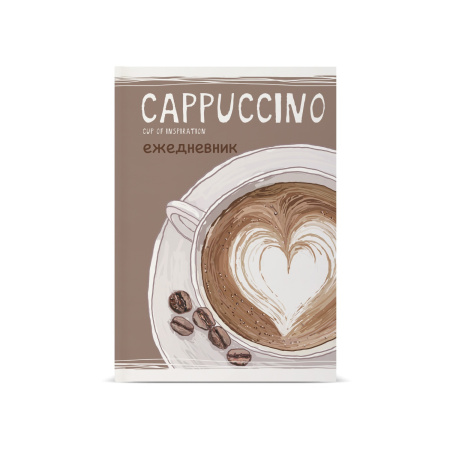 Ежедневник А5 7Бц Coffee with you. Cappuccino, клетка, 128л