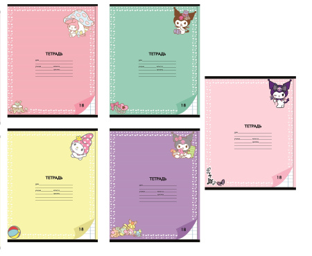 Тетрадь 18л клетка Kuromi+My Melody, 5 диз АКЦИЯ