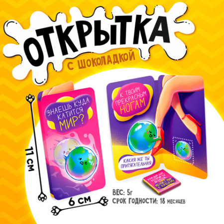 Шоколад открытка 5г Куда катится мир