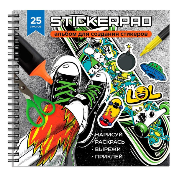 Альбом для создания стикеров Яркий скейтборд 25л