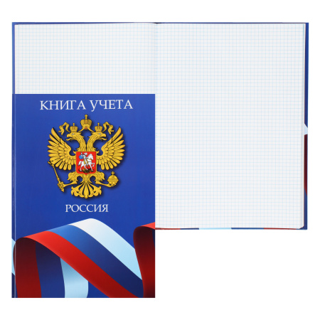 Книга Учета 7Бц  96л. клетка, офсет, Флаг России ламинир