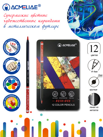 Карандаши Acmeliae Blackwood Artmate 12цв, метал.футляр