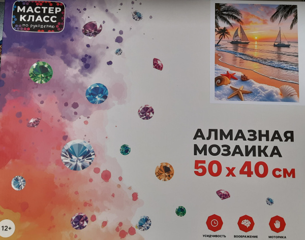 Алмазная мозаика 40*50см Закат на берегу океана