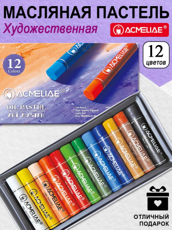 Мелки Пастель 12цв. маслян. Acmeliae