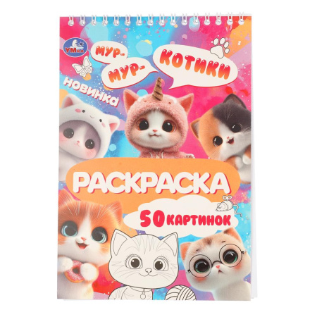 Раскраска/гребень А5 Котики