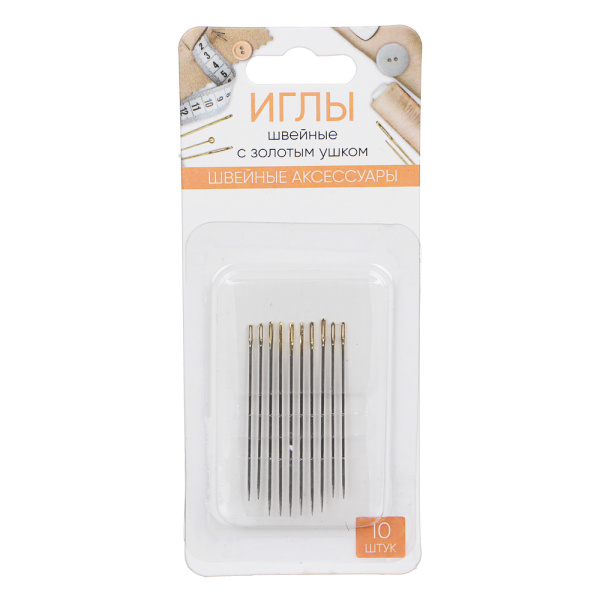 Игла швейная, набор 10шт с золотым ушком, сталь