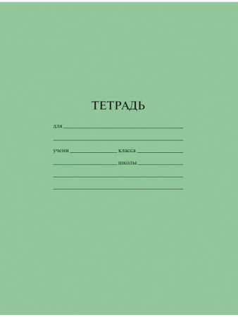 Тетрадь  18л клетка ГОСТ 12063-89
