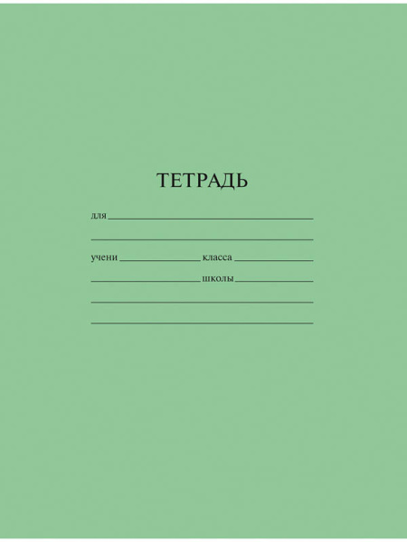 Тетрадь  18л клетка ГОСТ 12063-89