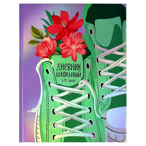 Дневник ст/кл 7БЦ/д. Кеды