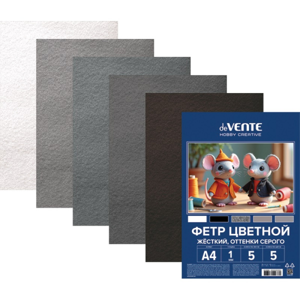Фетр  5л (5цв)  Оттенки серого 1мм  жёсткий