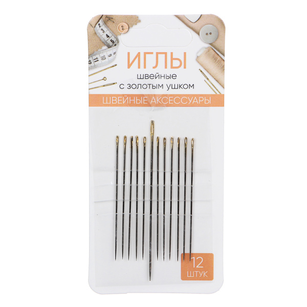 Игла швейная, набор 12шт с золотым ушком, сталь