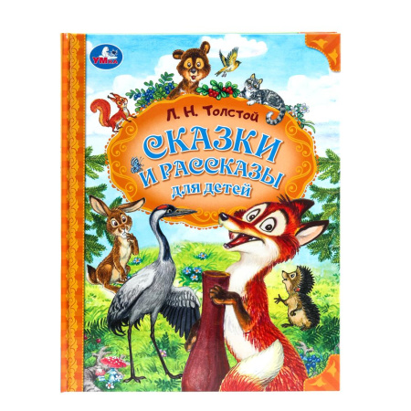 Книжка 7Бц Сказки и рассказы для детей. Л.Н.Толстой