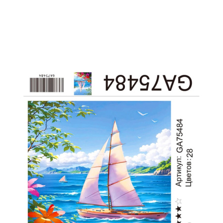 Алмазная мозаика 40*50см Парусник v.1