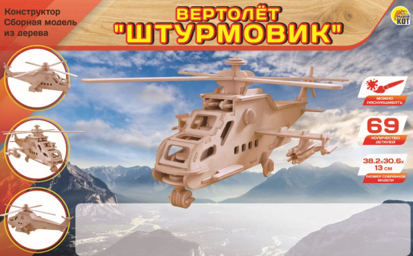 Игра Сборная дерев_Вертолет штурмовик