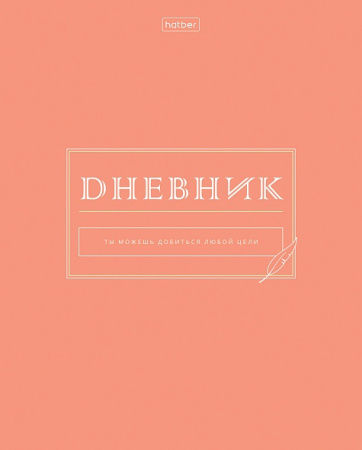 Дневник шк. Пласт/д. Сейчас или никогда