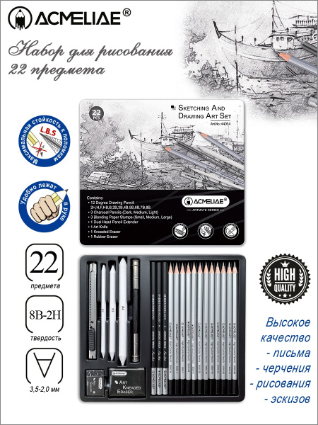 Карандаши  ч/гр набор Acmeliae д/рисов. и скетч. 22 предмета, мет
