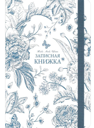 Кн.записная А5 7Бц 96л Цветочная тема-5, на резинке