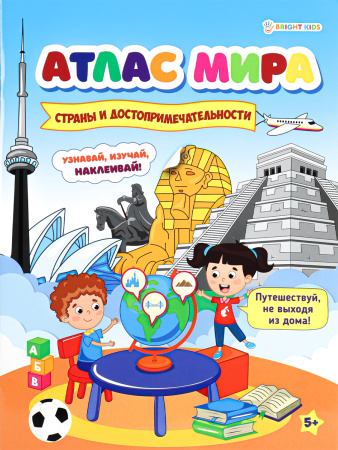 Книжка Атлас Мира А4 Страны и достопримечательности с наклейками