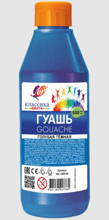 Гуашь 500мл Голубая тёмная