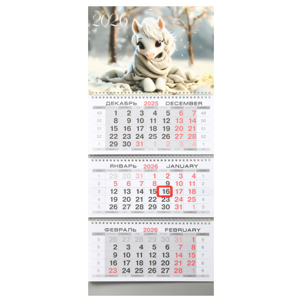 Календарь квартальный 3гр/3бл 2026г Милая лошадка