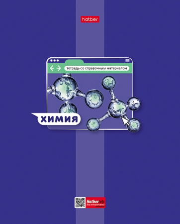 Тетрадь темат. 48л Яркая цветная Химия