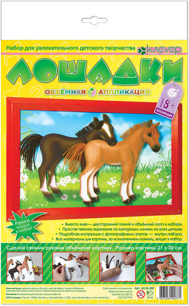 Набор д/творчества Аппликация Лошадки