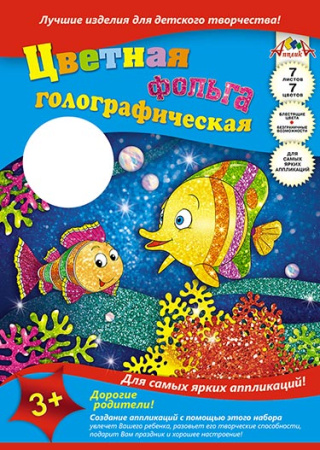 Фольга цв. голографическая  7л (7цв)  Радужные рыбки