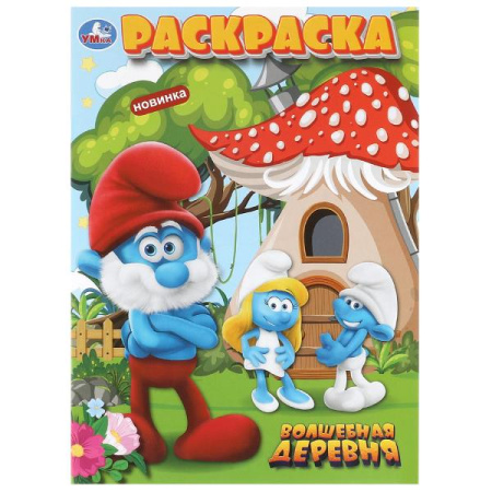 Раскраска А4 Волшебная деревня.