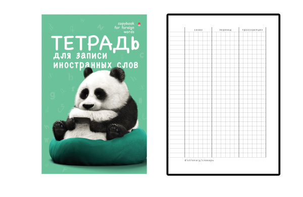 Словарь д/записи иностр.слов А6