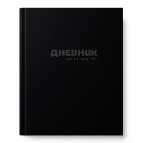 Дневник шк. 7БЦ/у. Чёрный