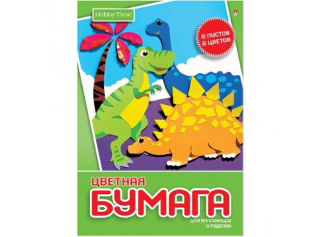 Цв бумага  06л (06цв) Хобби тайм   АКЦИЯ газет. на скрепке