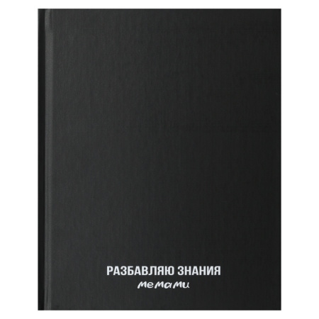 Дневник шк. 7БЦ/у. Разбавляю знания