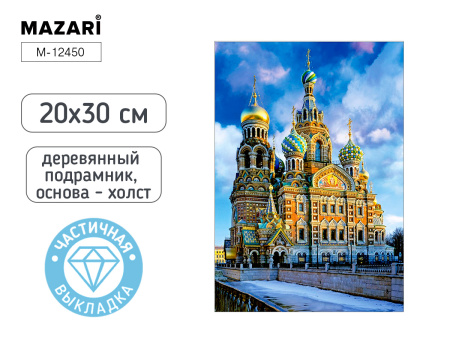 Алмазная мозаика 20*30см Храм, частичная