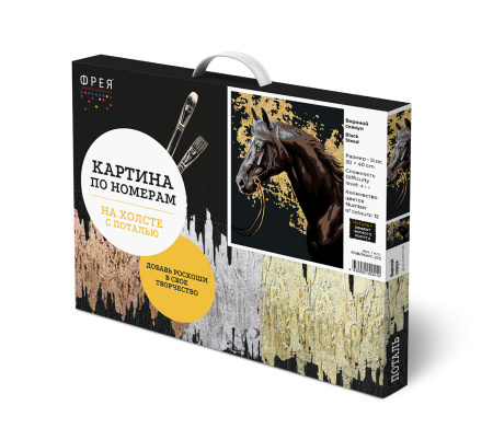Картина по номерам 30*40 см с золотой поталью Вороной скакун