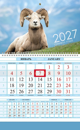 Календарь квартальный 1гр/1бл 2027г Знак года, соло-люкс