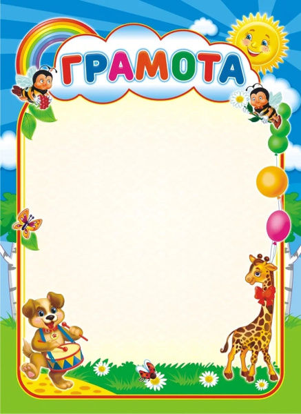 Лист Грамота детская (тонкая)
