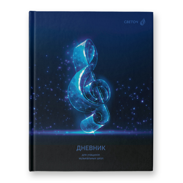 Дневник музык.7Бц Скрипичный ключ