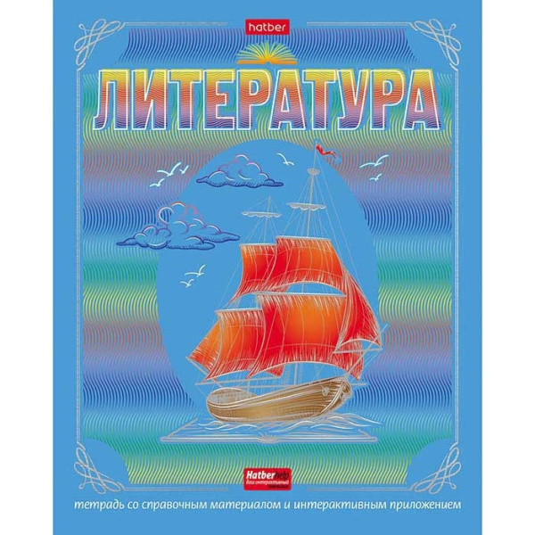 Тетрадь темат. 46л Радуга Литература, металлизир.