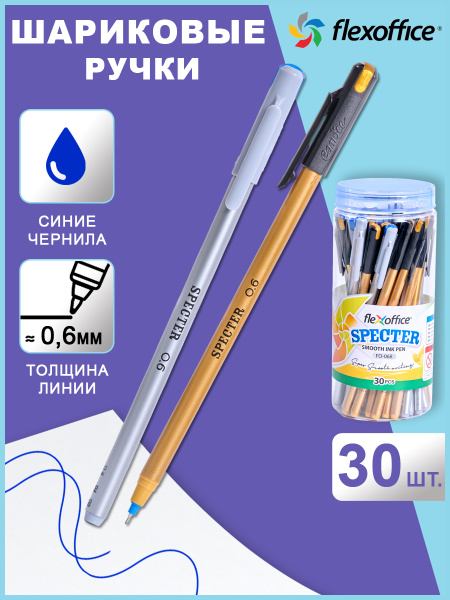 Ручка шарик. Flexoffice Specter 0,6мм,  синяя